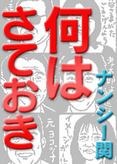 良書網 何はさておき 出版社: 角川書店 Code/ISBN: 9784041986127