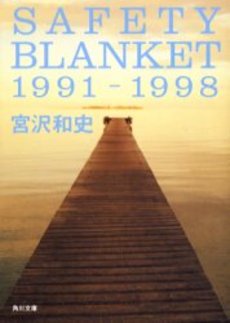 良書網 Safety blanket 1991-1998 出版社: 角川書店 Code/ISBN: 9784043773015