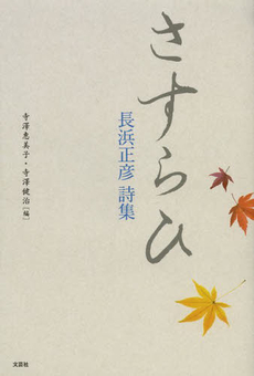 良書網 さすら 出版社: 岩波書店 Code/ISBN: 9784001141054