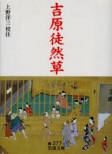 良書網 吉原徒然草 出版社: 岩波書店 Code/ISBN: 9784003027714