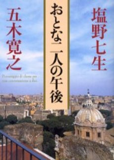 良書網 おとな二人の午後 出版社: 角川書店 Code/ISBN: 9784041294369