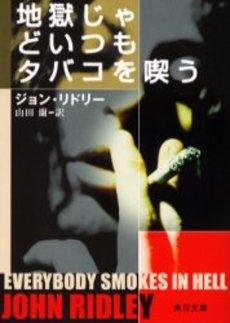 良書網 地獄じゃど 出版社: 角川書店 Code/ISBN: 9784042918011
