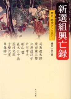 良書網 新選組興亡録 出版社: 角川書店 Code/ISBN: 9784043671021