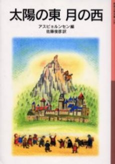 太陽の東月の西