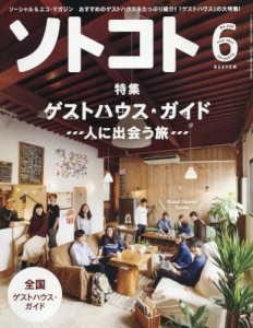 良書網 ＳＯＴＯＫＯＴＯ（ソトコト） 出版社: 木楽舎 Code/ISBN: 5801