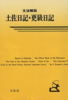 良書網 土佐日記 出版社: 角川学芸出版 Code/ISBN: 9784043574209