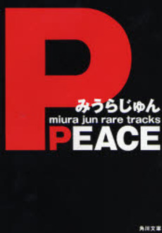PEACE miura jun rare tracks