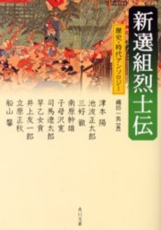 良書網 新選組烈士伝 出版社: 角川書店 Code/ISBN: 9784043671038