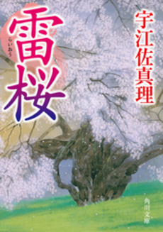 良書網 雷桜 出版社: 角川書店 Code/ISBN: 9784043739011