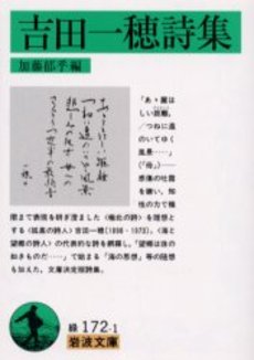 吉田一穂詩集