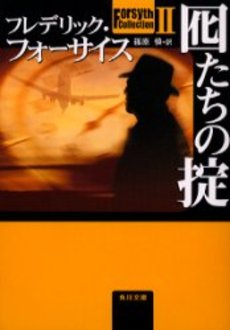 良書網 囮たちの掟 出版社: 角川書店 Code/ISBN: 9784042537236