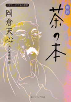 良書網 新訳茶の本 出版社: 角川書店 Code/ISBN: 9784043093038