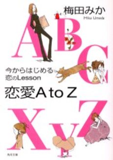 良書網 恋愛A to Z 今からはじめる恋のLesson 出版社: 角川書店 Code/ISBN: 9784043497102