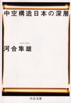 良書網 中空 出版社: 角川書店 Code/ISBN: 9784043731022