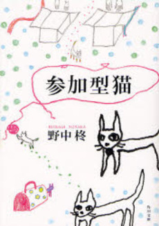 良書網 参加型猫 出版社: 角川書店 Code/ISBN: 9784043833016