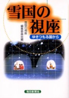 良書網 雪国 出版社: 新潮社 Code/ISBN: 9784101001012