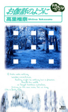 お伽話のように