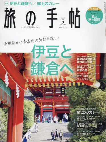 良書網 旅の手帖 出版社: 交通新聞社 Code/ISBN: 5907