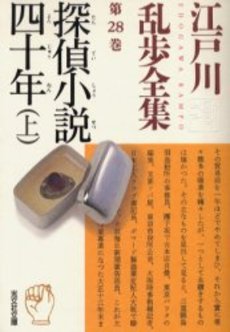 良書網 江戸川乱歩全集 第28巻 出版社: 光文社 Code/ISBN: 9784334740092