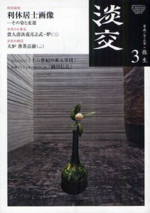 良書網 淡交 出版社: 淡交社 Code/ISBN: 5917