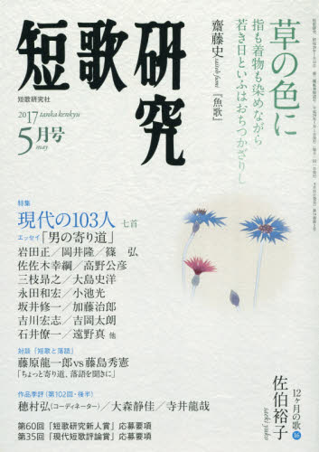 良書網 短歌研究 出版社: 短歌研究社 Code/ISBN: 5921