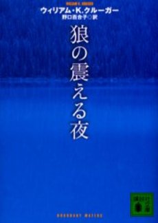 狼の震える夜
