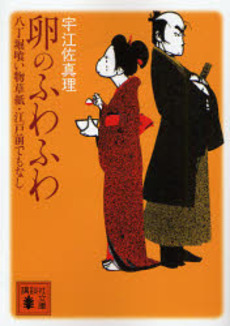 卵のふわふわ 八丁堀喰