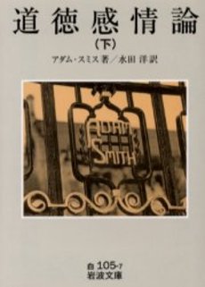 良書網 道徳感情論 下 出版社: 岩波書店 Code/ISBN: 9784003410578