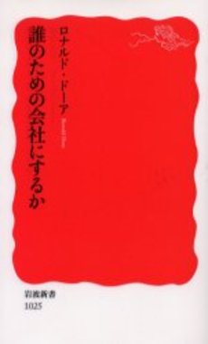 誰のための会社にするか