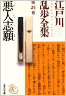 良書網 江戸川乱歩全集 第24巻 出版社: 光文社 Code/ISBN: 9784334739621