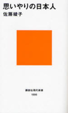 思いやりの日本人