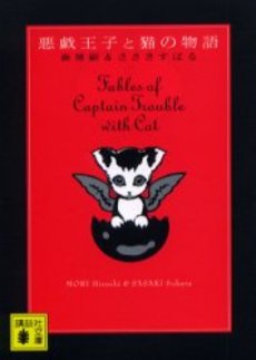 悪戯王子と猫の物語