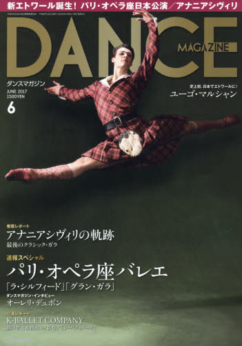 良書網 ダンスマガジン Dance 出版社: 新書館 Code/ISBN: 5993