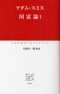 良書網 国富論 1 出版社: 岩波書店 Code/ISBN: 9784003410516