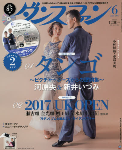 ダンスファン