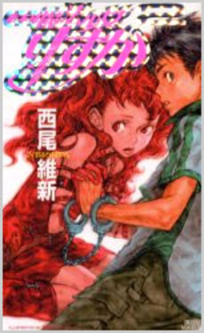 新本格魔法少女りすか 2