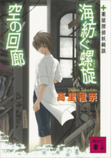 海紡ぐ螺旋空の回廊