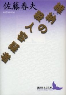 維納の殺人容疑者