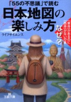 日本地図の楽しみ方