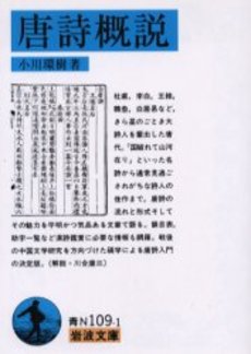 良書網 唐詩概説 出版社: 岩波書店 Code/ISBN: 9784003810910