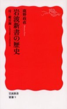 岩波新書の歴史