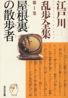 良書網 江戸川乱歩全集 第1巻 出版社: 光文社 Code/ISBN: 9784334737160