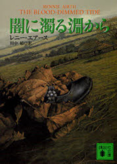 闇に濁る淵から