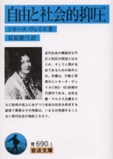 良書網 自由と社会的抑圧 出版社: 岩波書店 Code/ISBN: 9784003369012