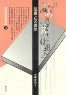 良書網 読書と 出版社: 岩波書店 Code/ISBN: 9784003500200