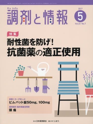 良書網 調剤と情報 出版社: じほう Code/ISBN: 6147