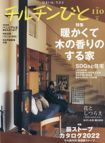 良書網 チルチンびと 出版社: 風土社 Code/ISBN: 6149