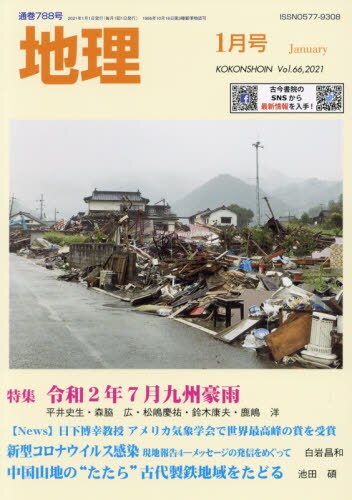 良書網 地理 出版社: 古今書院 Code/ISBN: 6155