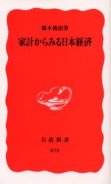 家計からみる日本経済