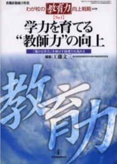 良書網 学力を育てる 出版社: 岩波書店 Code/ISBN: 9784004309789